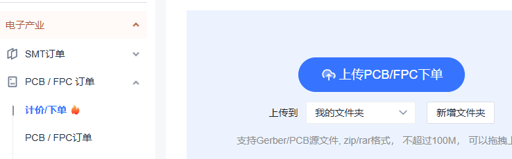 上传PCB文件